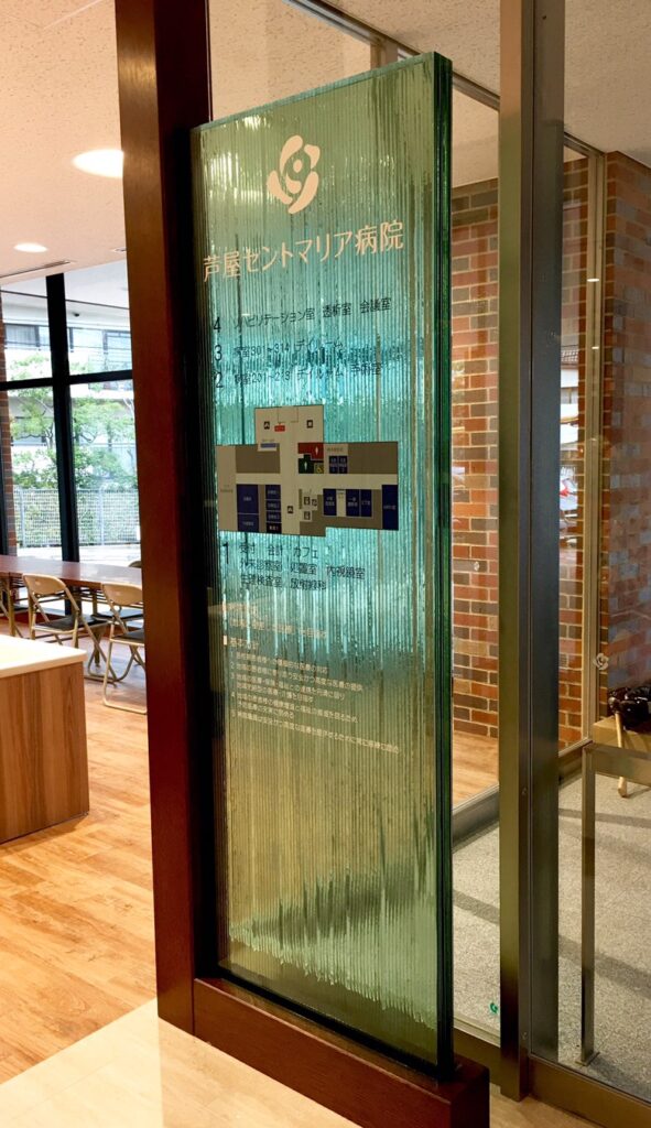 WORK-施工実績4　病院の案内ガラスプレート